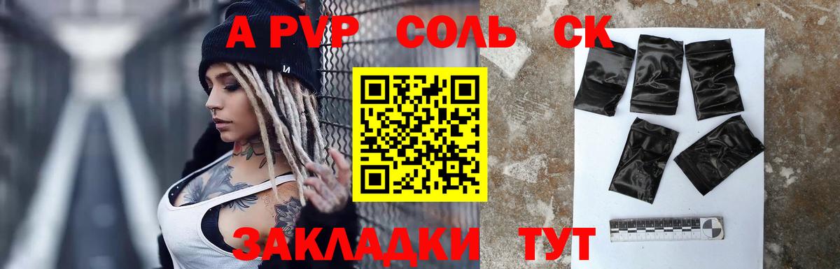 А ПВП Crystall  Вход с VPN  Янаул  Альфа ПВП Соль  A-PVP крисы CK 