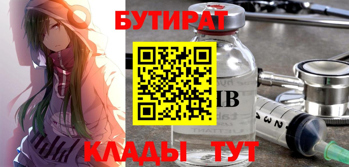 Бутират GHB Янаул