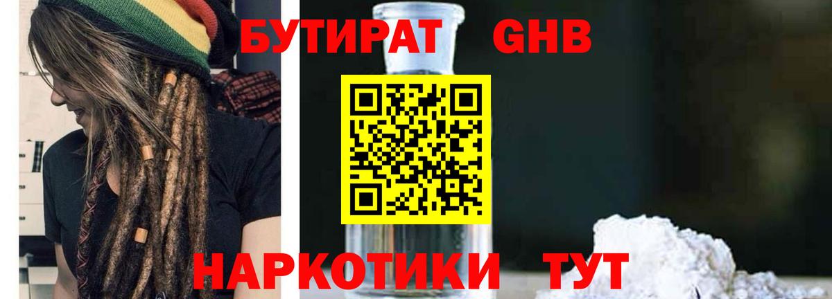 Бутират BDO  Вход с VPN  Янаул 