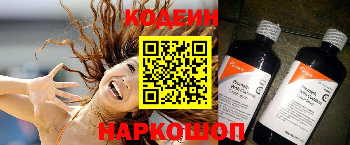 Кодеиновый сироп Lean Purple Drank Янаул
