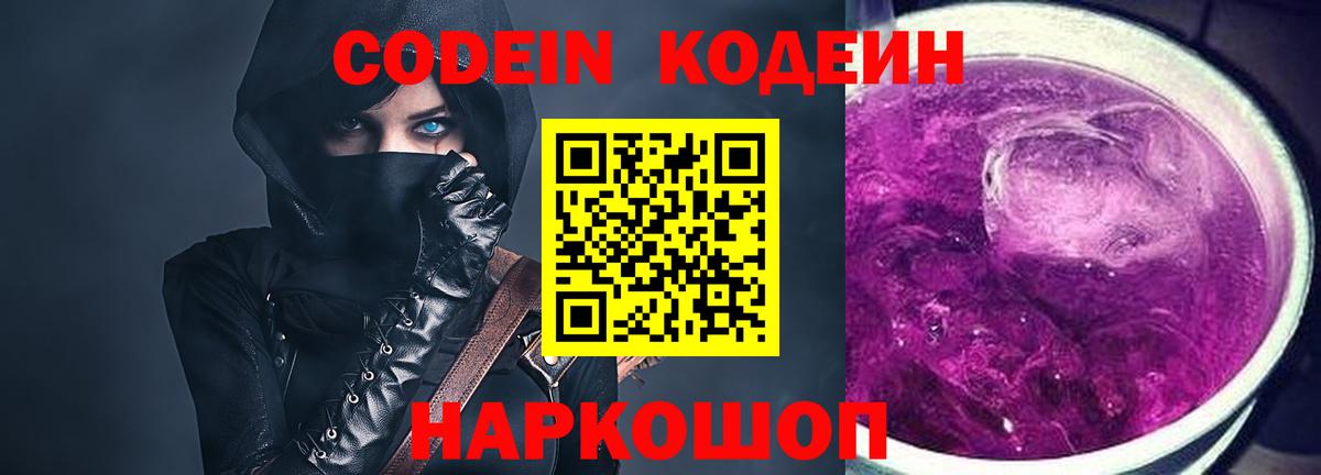 Янаул  Codein Purple Drank  Вход с VPN 