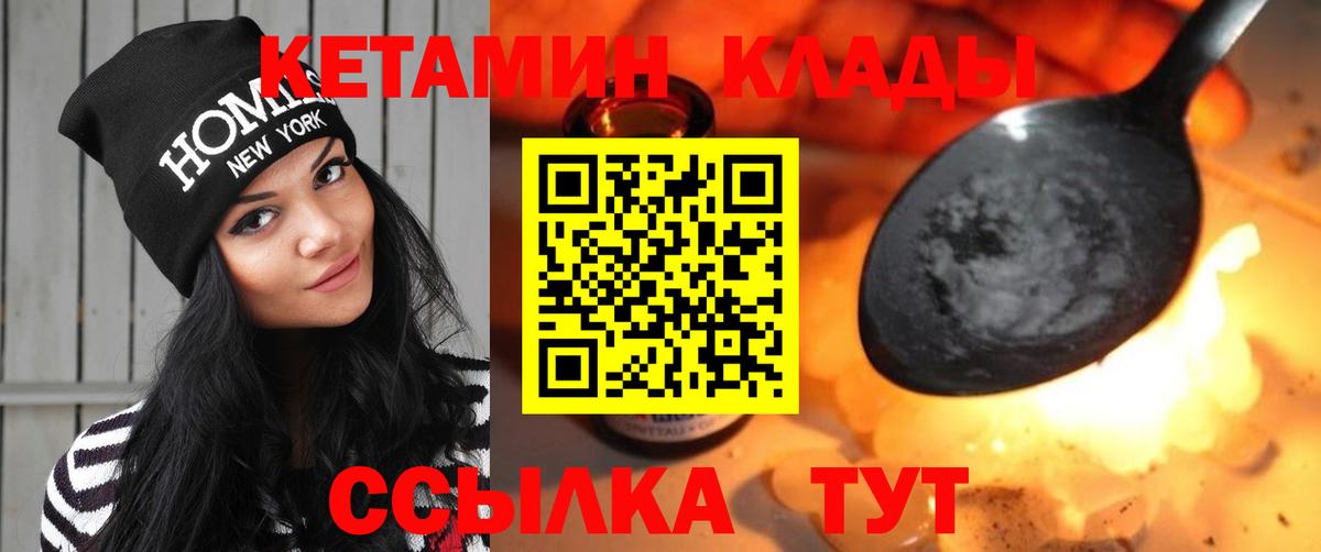 Кетамин ketamine Янаул