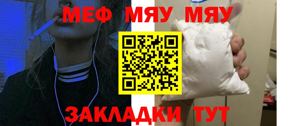 Янаул  МЯУ-МЯУ мяу мяу  Вход с VPN  Мефедрон  МЯУ-МЯУ мука 