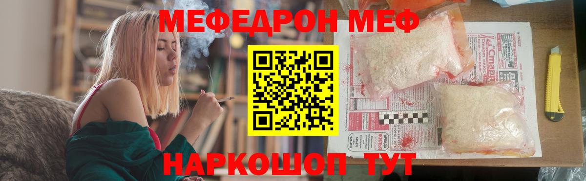 Мефедрон кристаллы Янаул